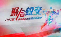 ۺϡɱ䡱2015ԶȽӭ